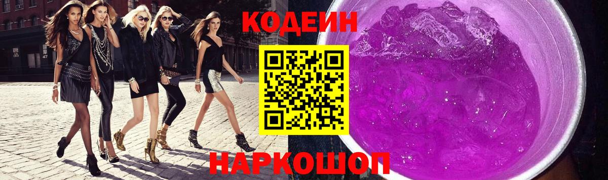 Codein напиток Lean (лин)  Вход с VPN  Нижний Новгород 