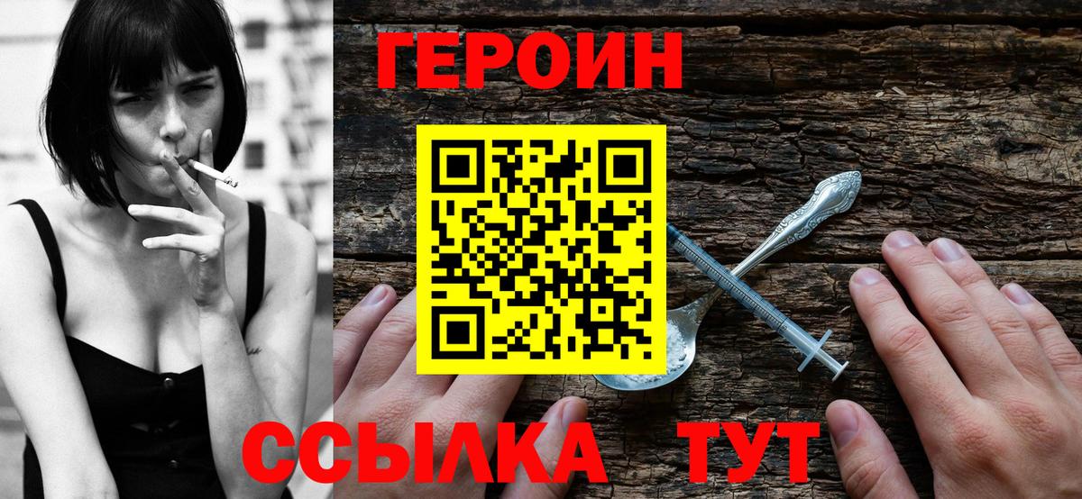 ГЕРОИН Heroin Нижний Новгород