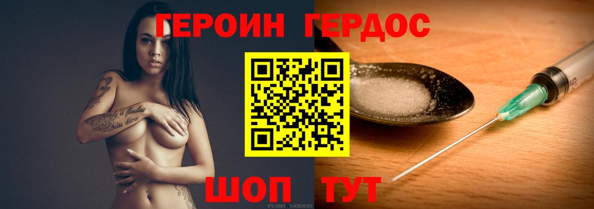 Нижний Новгород  ГЕРОИН белый  Вход с VPN 